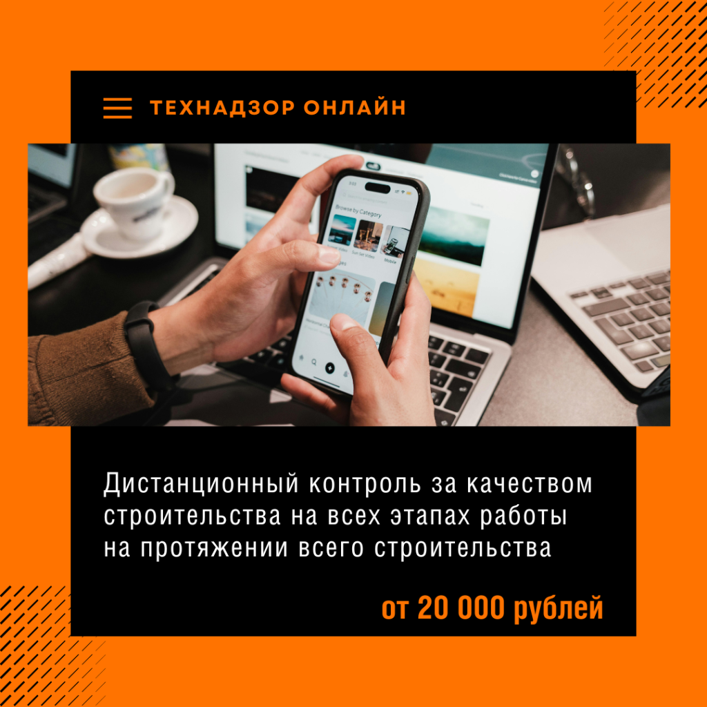 Технадзор в Реутове