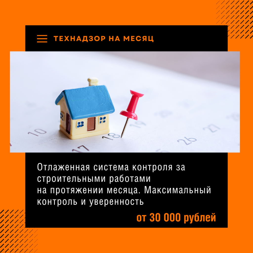 Технадзор в Реутове