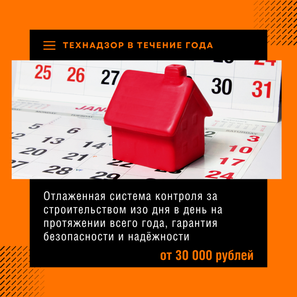 Технадзор в Реутове