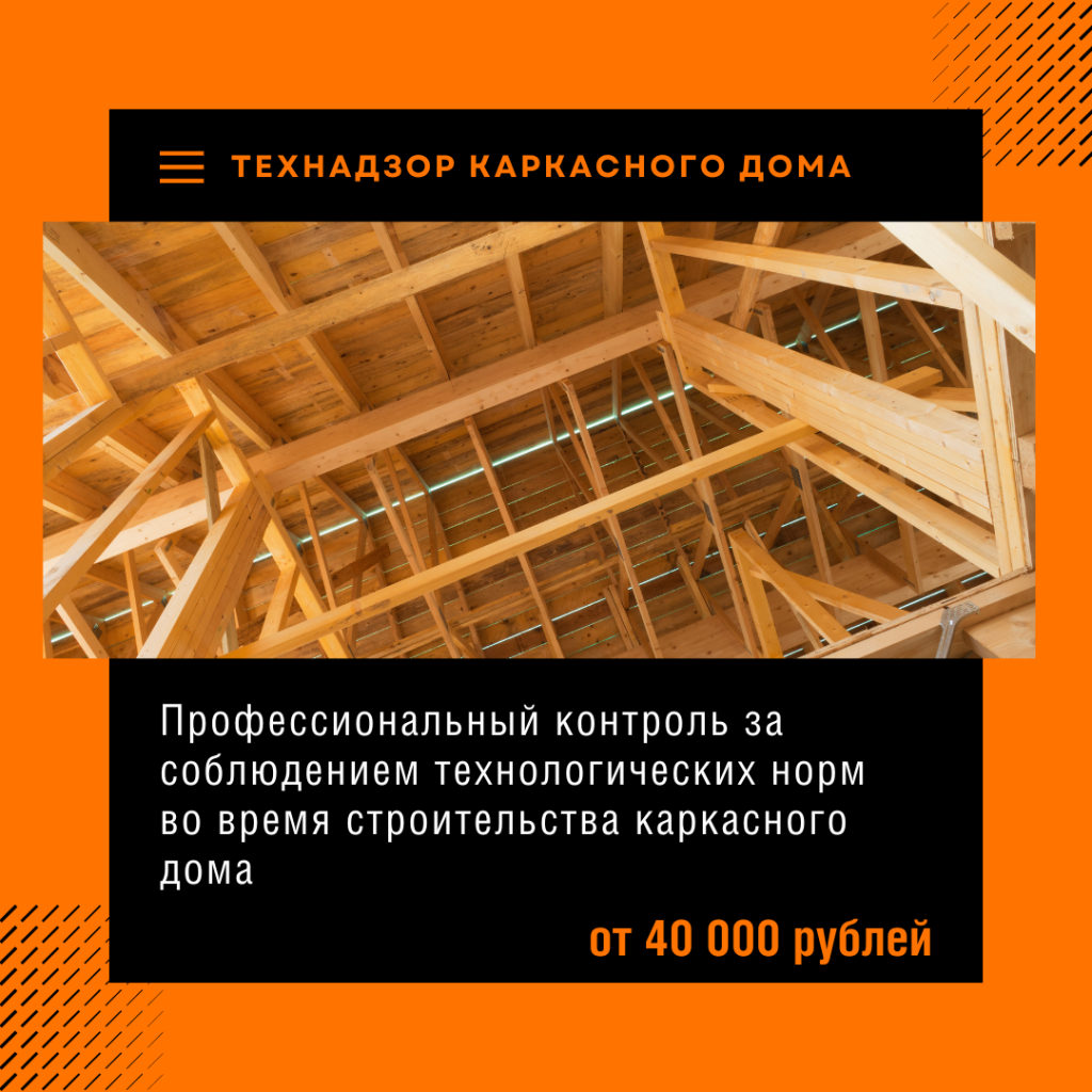 Технадзор в Реутове