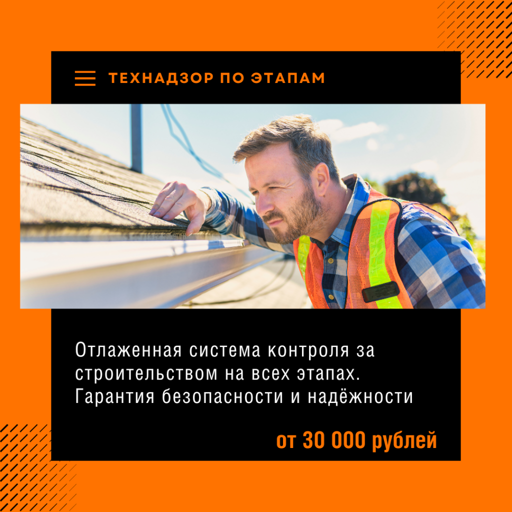 Технадзор в Реутове