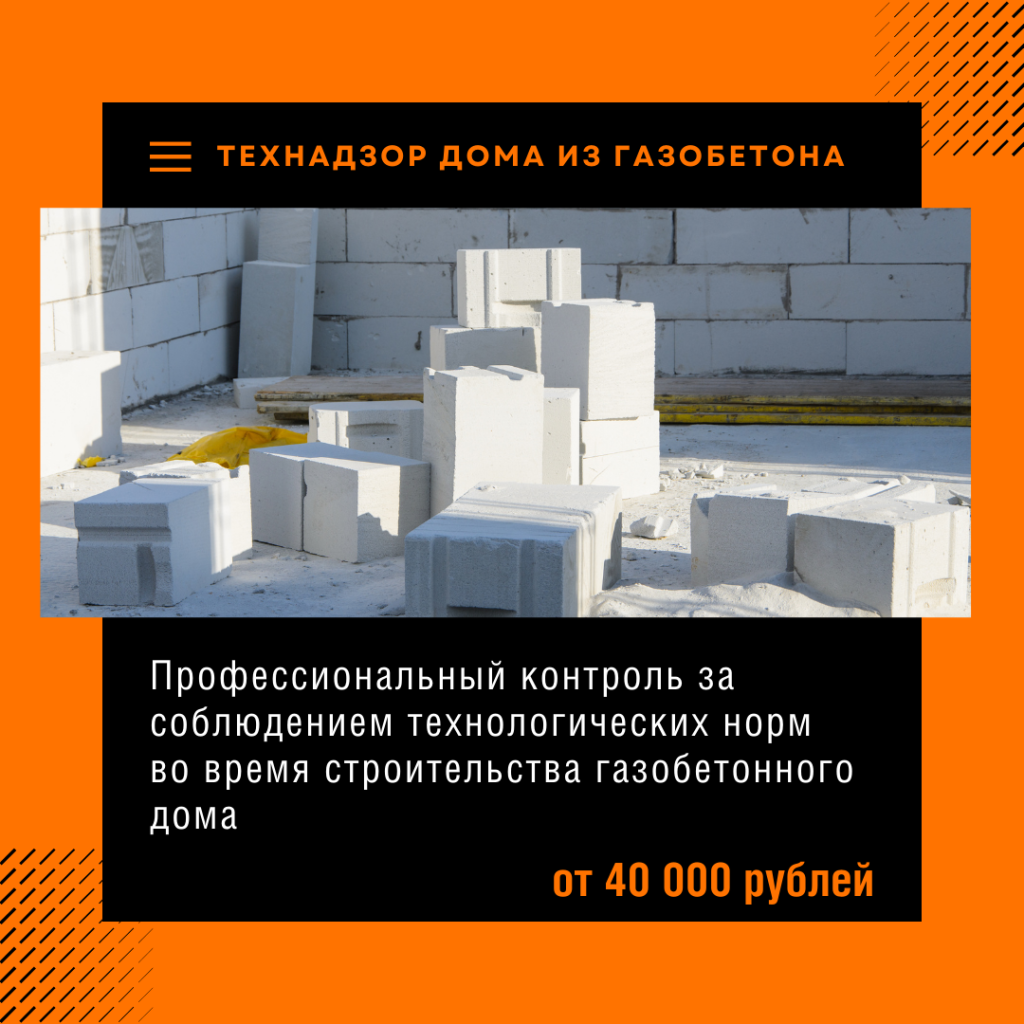 Технадзор в Реутове