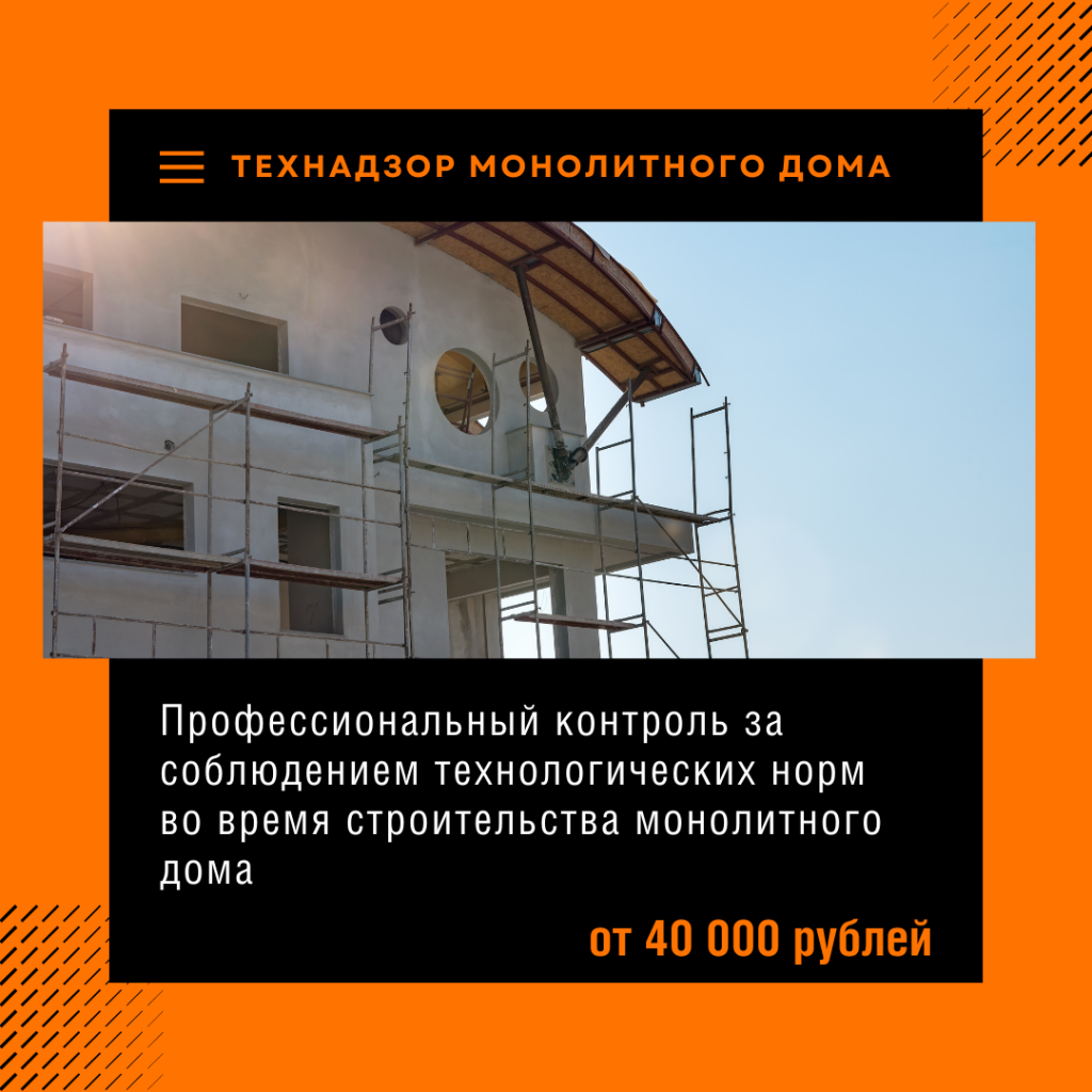 Технадзор в Реутове